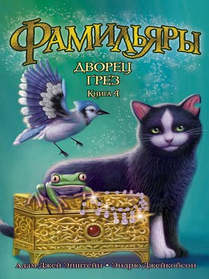 cover image of Дворец Грез